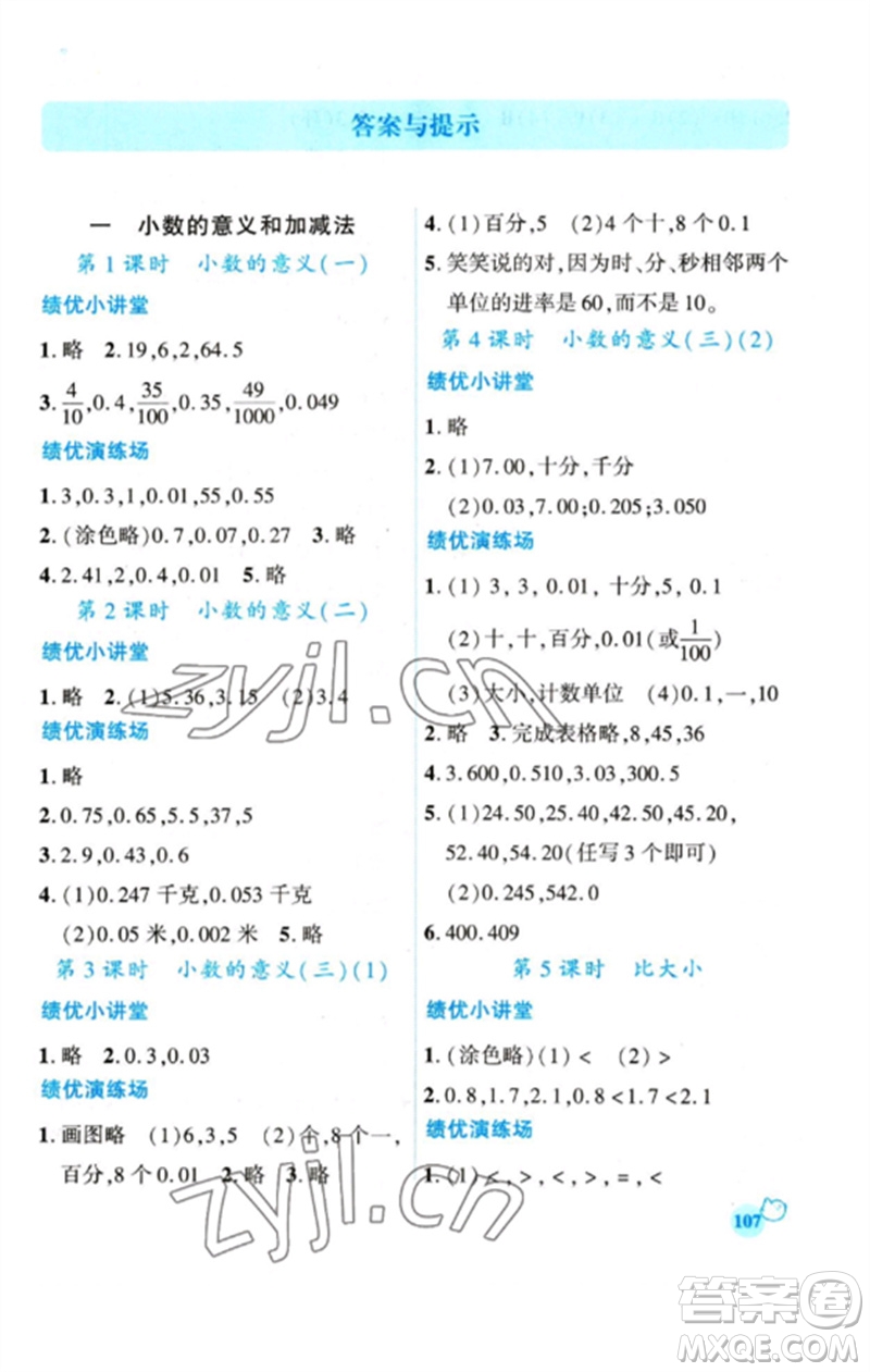 陜西師范大學(xué)出版總社2023績優(yōu)學(xué)案四年級數(shù)學(xué)下冊北師大版參考答案