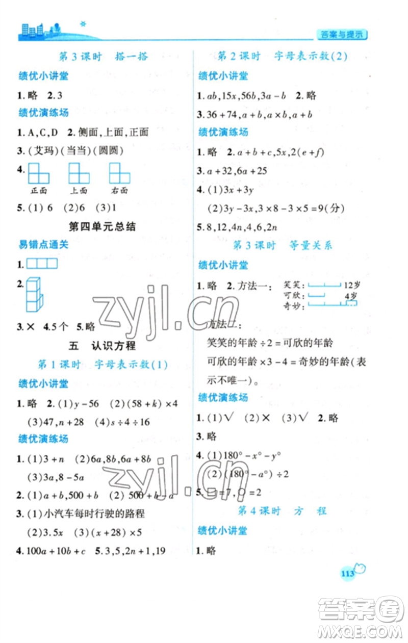 陜西師范大學(xué)出版總社2023績優(yōu)學(xué)案四年級數(shù)學(xué)下冊北師大版參考答案