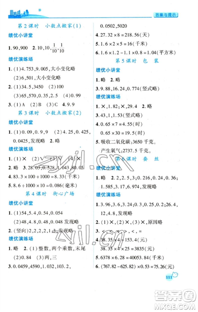 陜西師范大學(xué)出版總社2023績優(yōu)學(xué)案四年級數(shù)學(xué)下冊北師大版參考答案