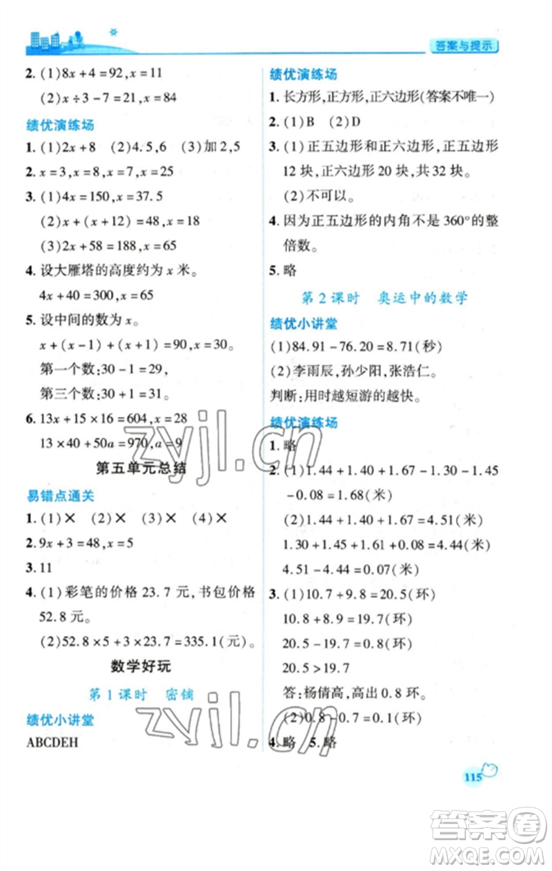 陜西師范大學(xué)出版總社2023績優(yōu)學(xué)案四年級數(shù)學(xué)下冊北師大版參考答案