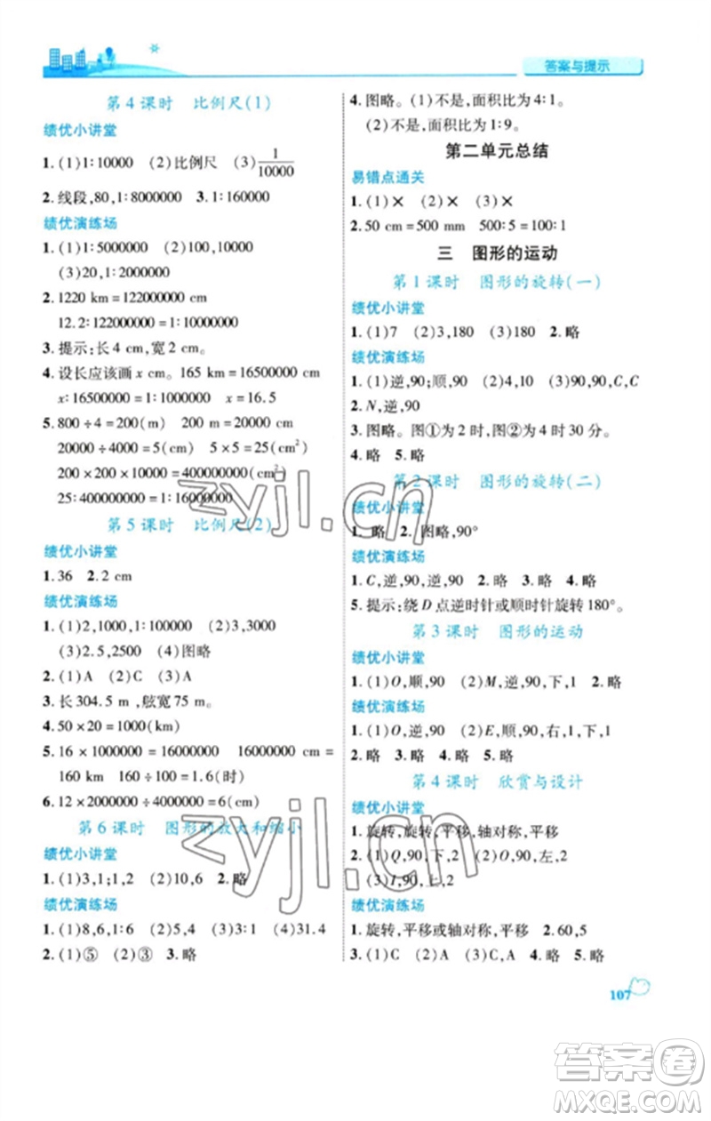 陜西師范大學(xué)出版總社2023績(jī)優(yōu)學(xué)案六年級(jí)數(shù)學(xué)下冊(cè)北師大版參考答案