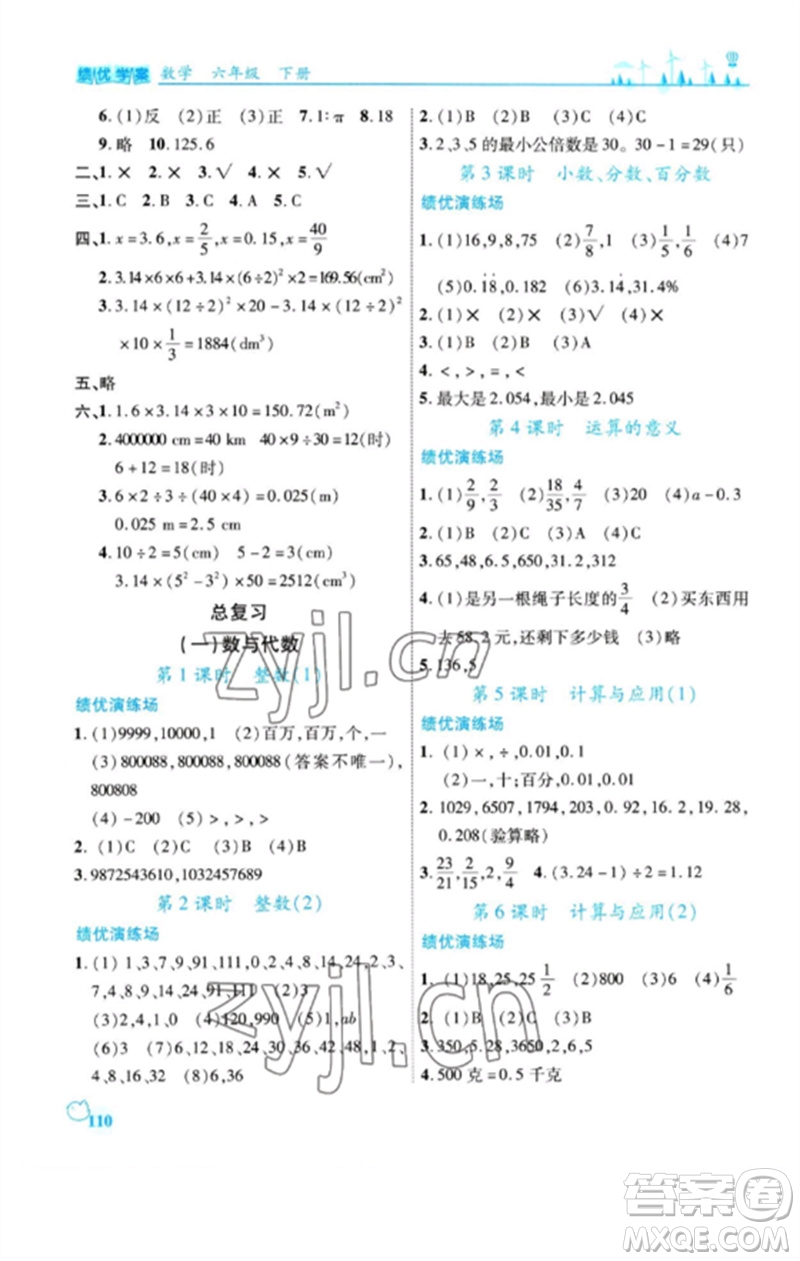 陜西師范大學(xué)出版總社2023績(jī)優(yōu)學(xué)案六年級(jí)數(shù)學(xué)下冊(cè)北師大版參考答案