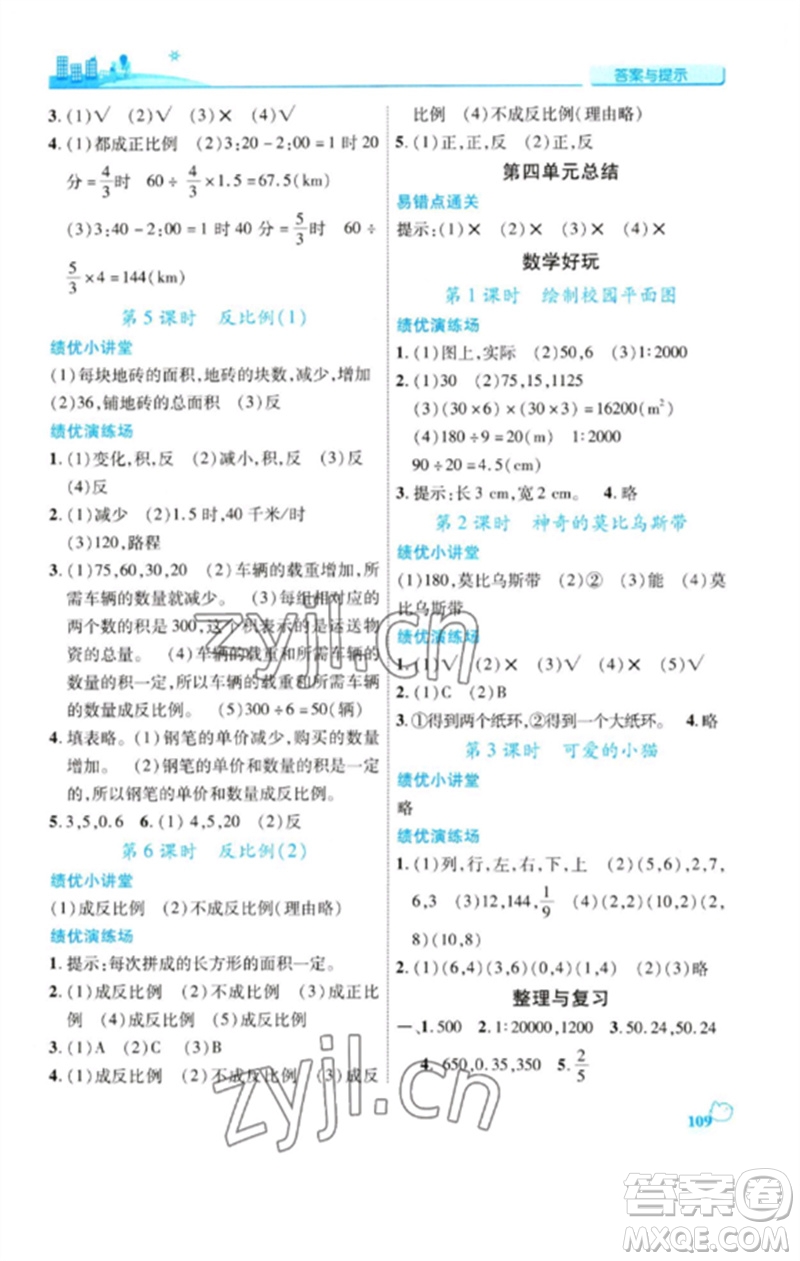 陜西師范大學(xué)出版總社2023績(jī)優(yōu)學(xué)案六年級(jí)數(shù)學(xué)下冊(cè)北師大版參考答案