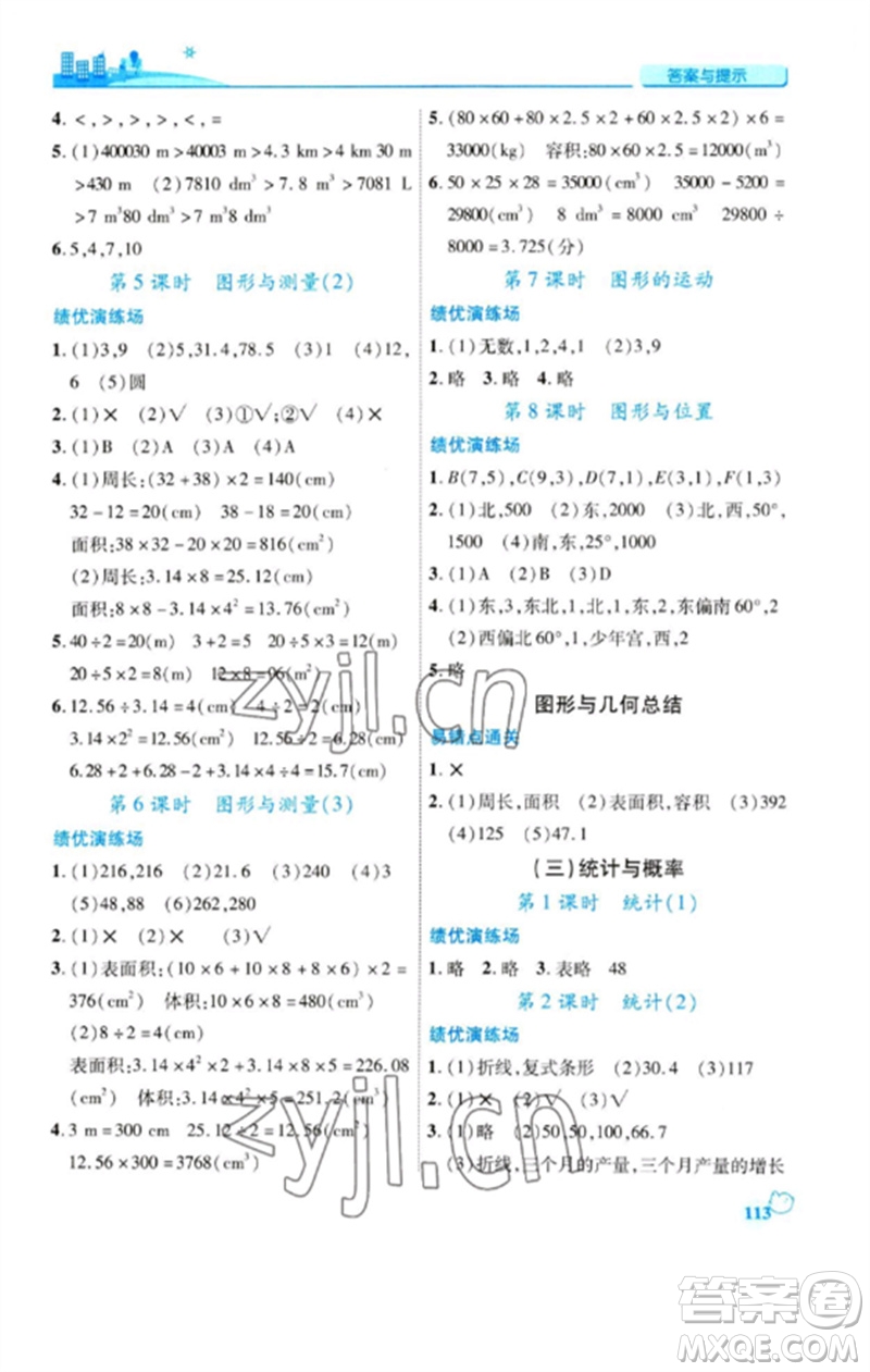 陜西師范大學(xué)出版總社2023績(jī)優(yōu)學(xué)案六年級(jí)數(shù)學(xué)下冊(cè)北師大版參考答案