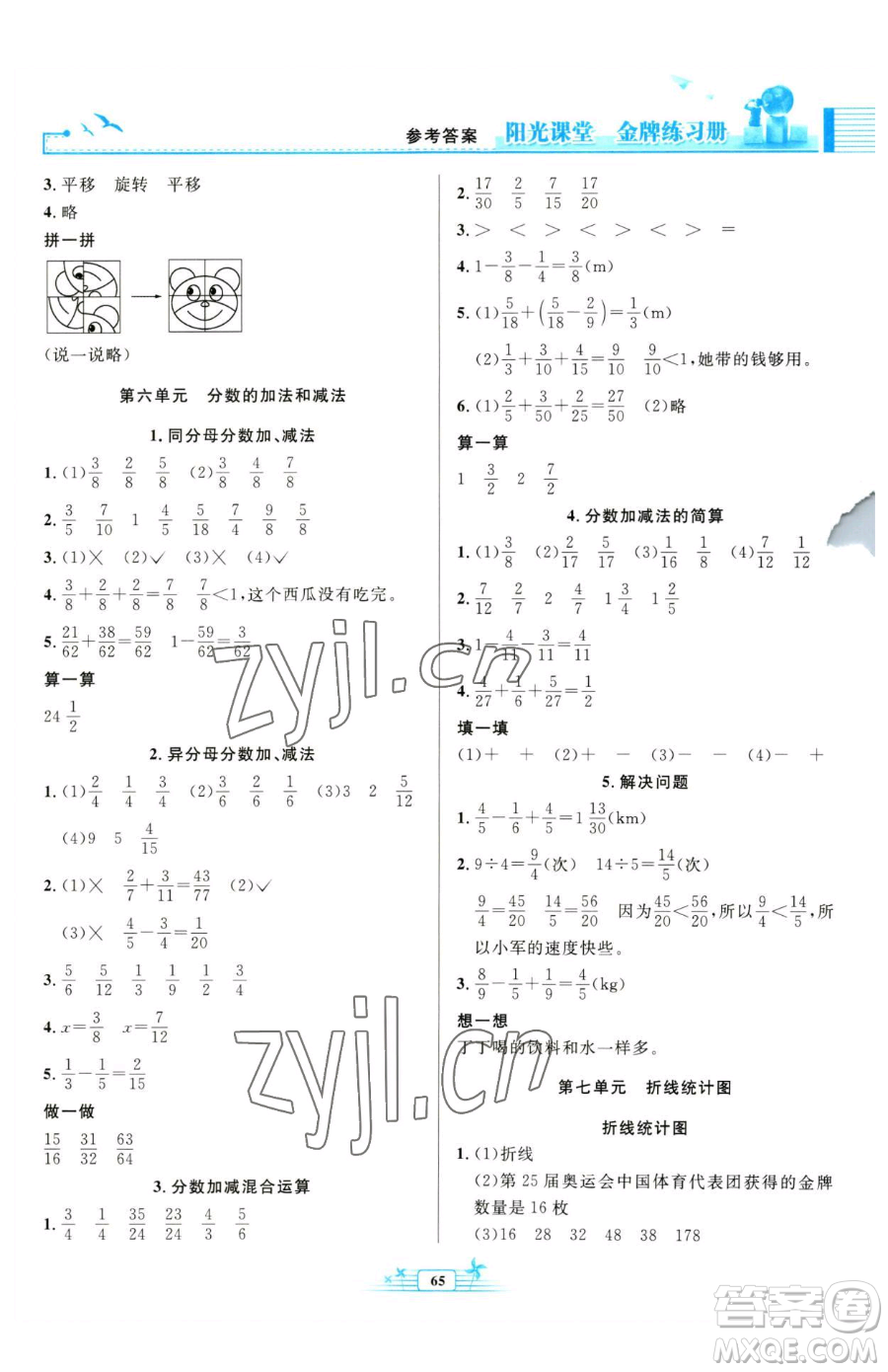 人民教育出版社2023陽(yáng)光課堂金牌練習(xí)冊(cè)五年級(jí)下冊(cè)數(shù)學(xué)人教版福建專版參考答案