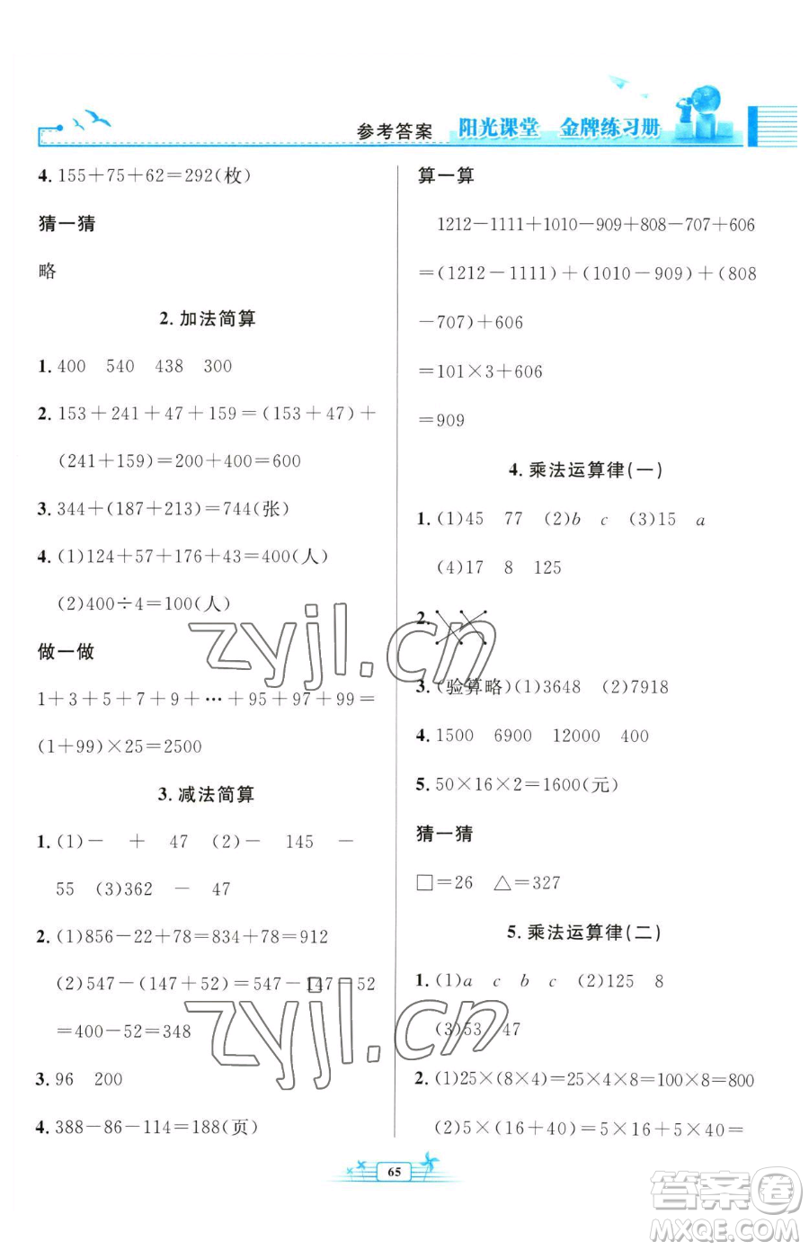 人民教育出版社2023陽光課堂金牌練習(xí)冊(cè)四年級(jí)下冊(cè)數(shù)學(xué)人教版福建專版參考答案