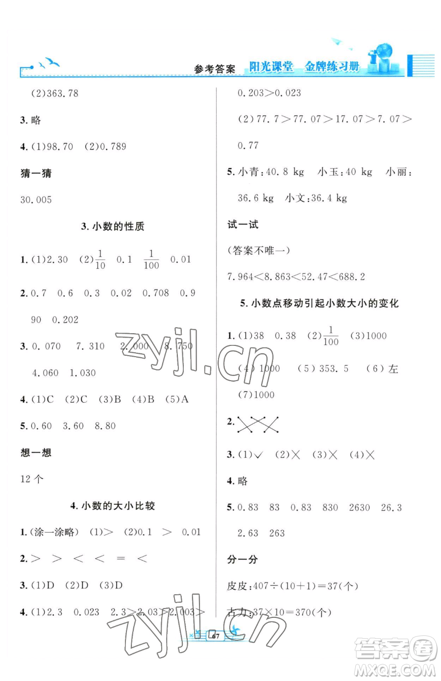 人民教育出版社2023陽光課堂金牌練習(xí)冊(cè)四年級(jí)下冊(cè)數(shù)學(xué)人教版福建專版參考答案