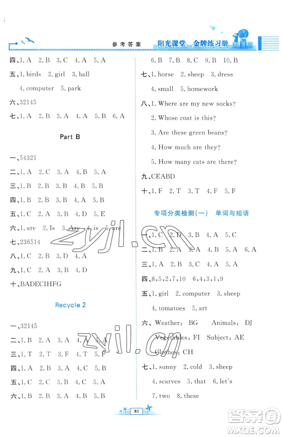 人民教育出版社2023陽(yáng)光課堂金牌練習(xí)冊(cè)四年級(jí)下冊(cè)英語(yǔ)人教版參考答案