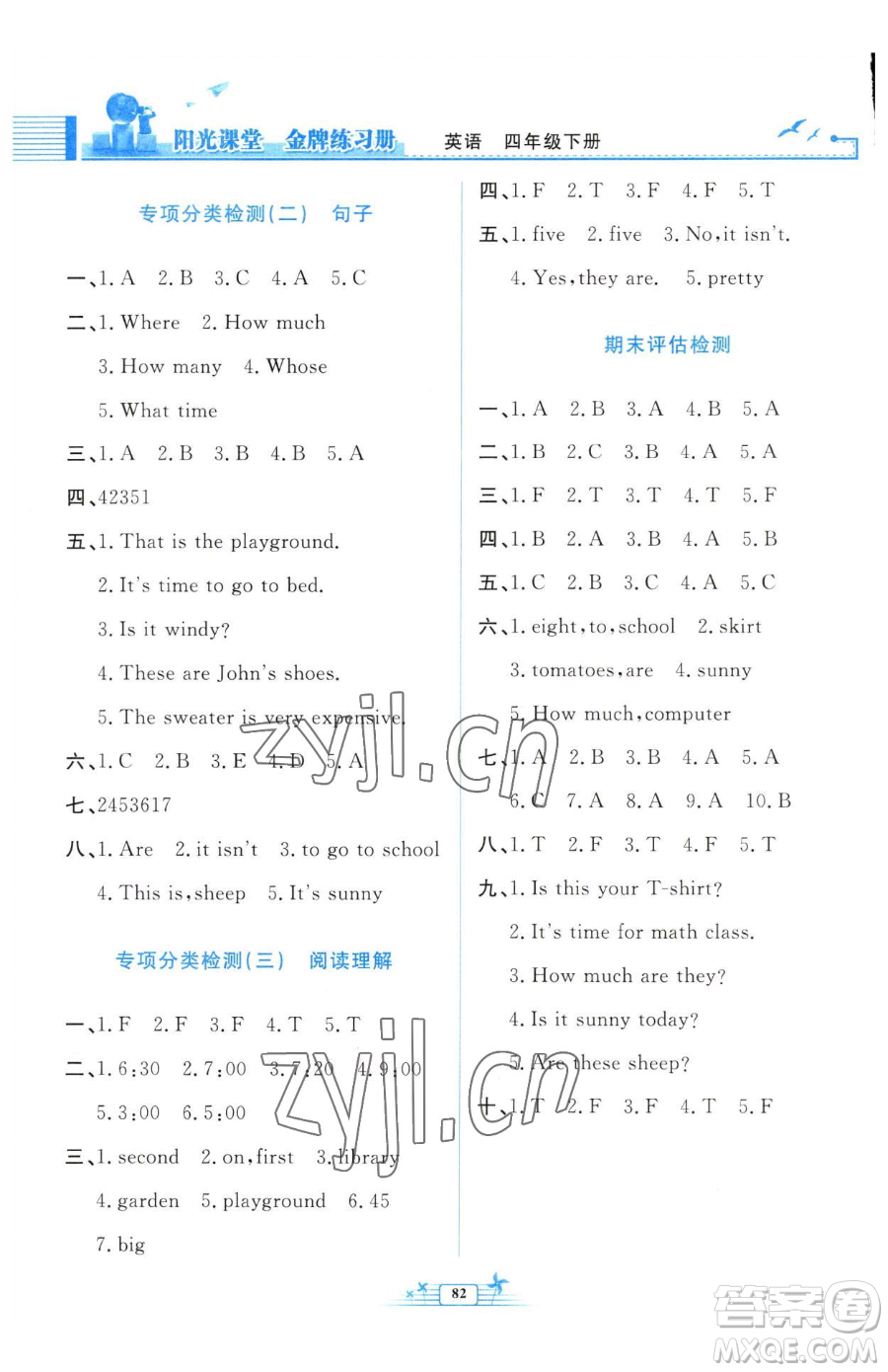 人民教育出版社2023陽(yáng)光課堂金牌練習(xí)冊(cè)四年級(jí)下冊(cè)英語(yǔ)人教版參考答案