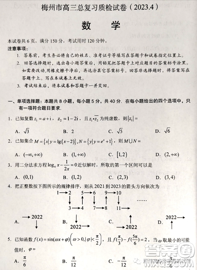 2023年4月梅州市高三總復(fù)習(xí)質(zhì)檢試卷數(shù)學(xué)答案