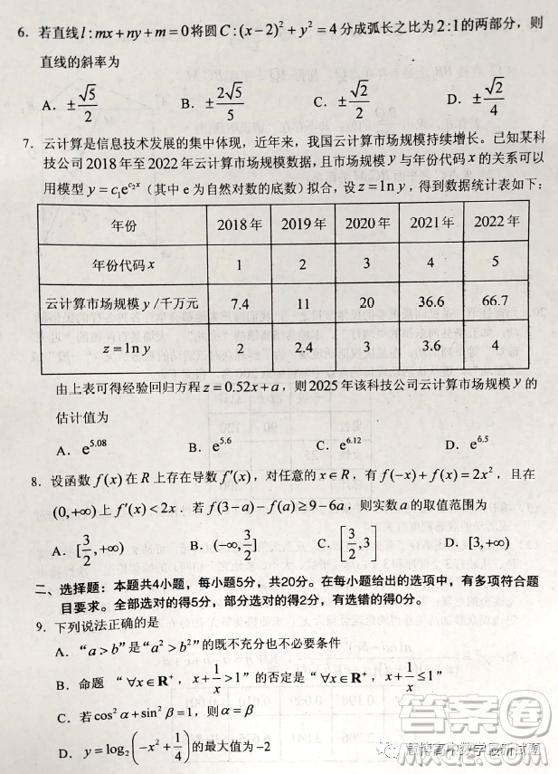 2023年4月梅州市高三總復(fù)習(xí)質(zhì)檢試卷數(shù)學(xué)答案