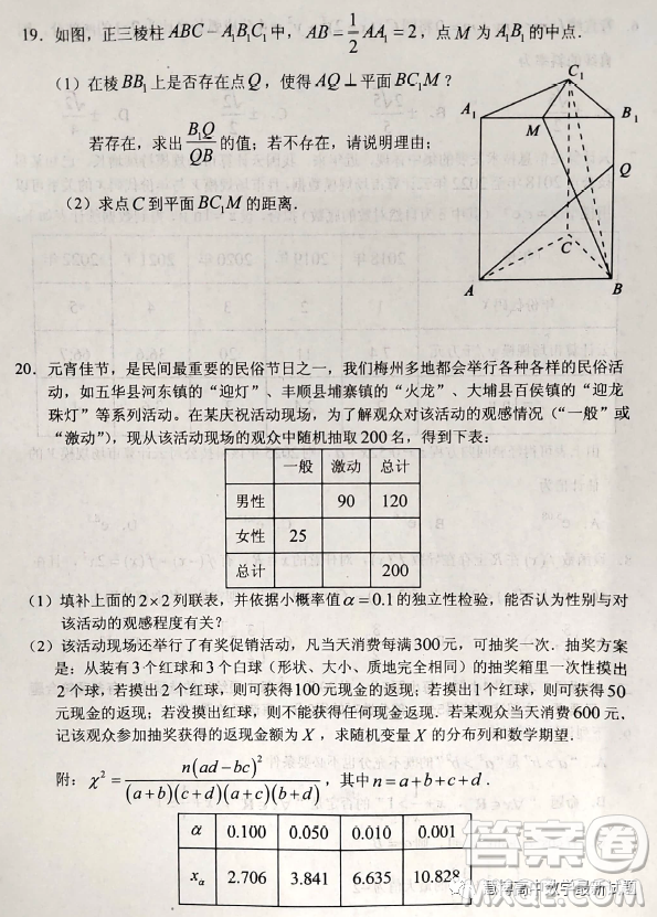 2023年4月梅州市高三總復(fù)習(xí)質(zhì)檢試卷數(shù)學(xué)答案