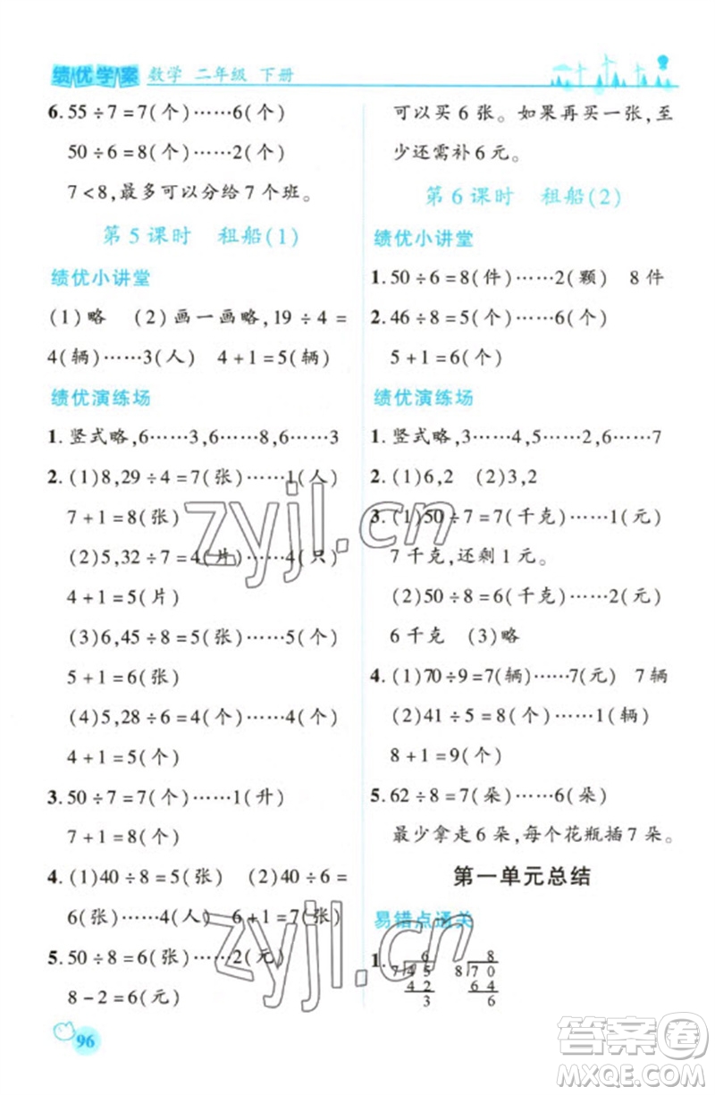 陜西師范大學(xué)出版總社2023績優(yōu)學(xué)案二年級數(shù)學(xué)下冊北師大版參考答案