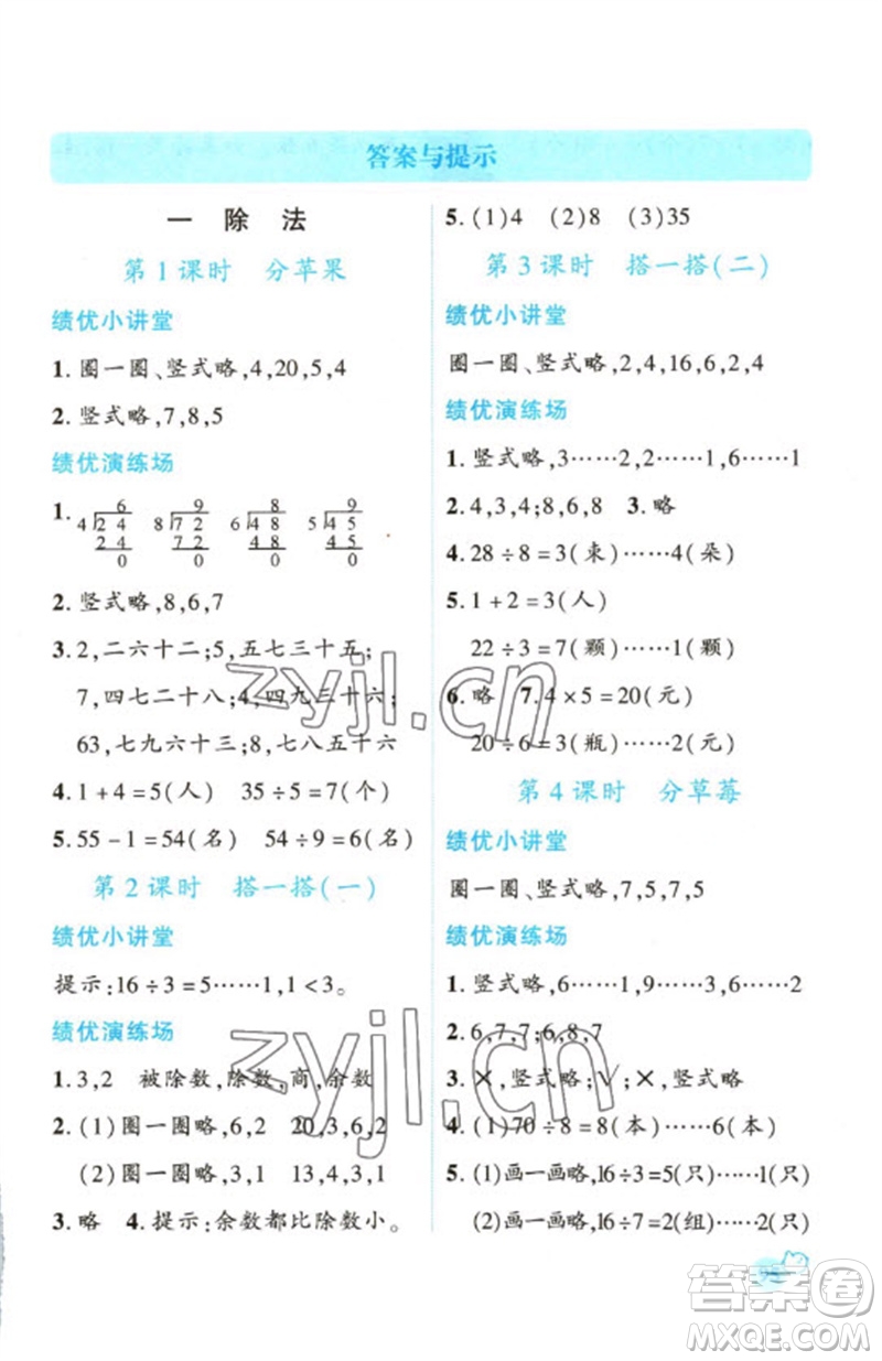 陜西師范大學(xué)出版總社2023績優(yōu)學(xué)案二年級數(shù)學(xué)下冊北師大版參考答案