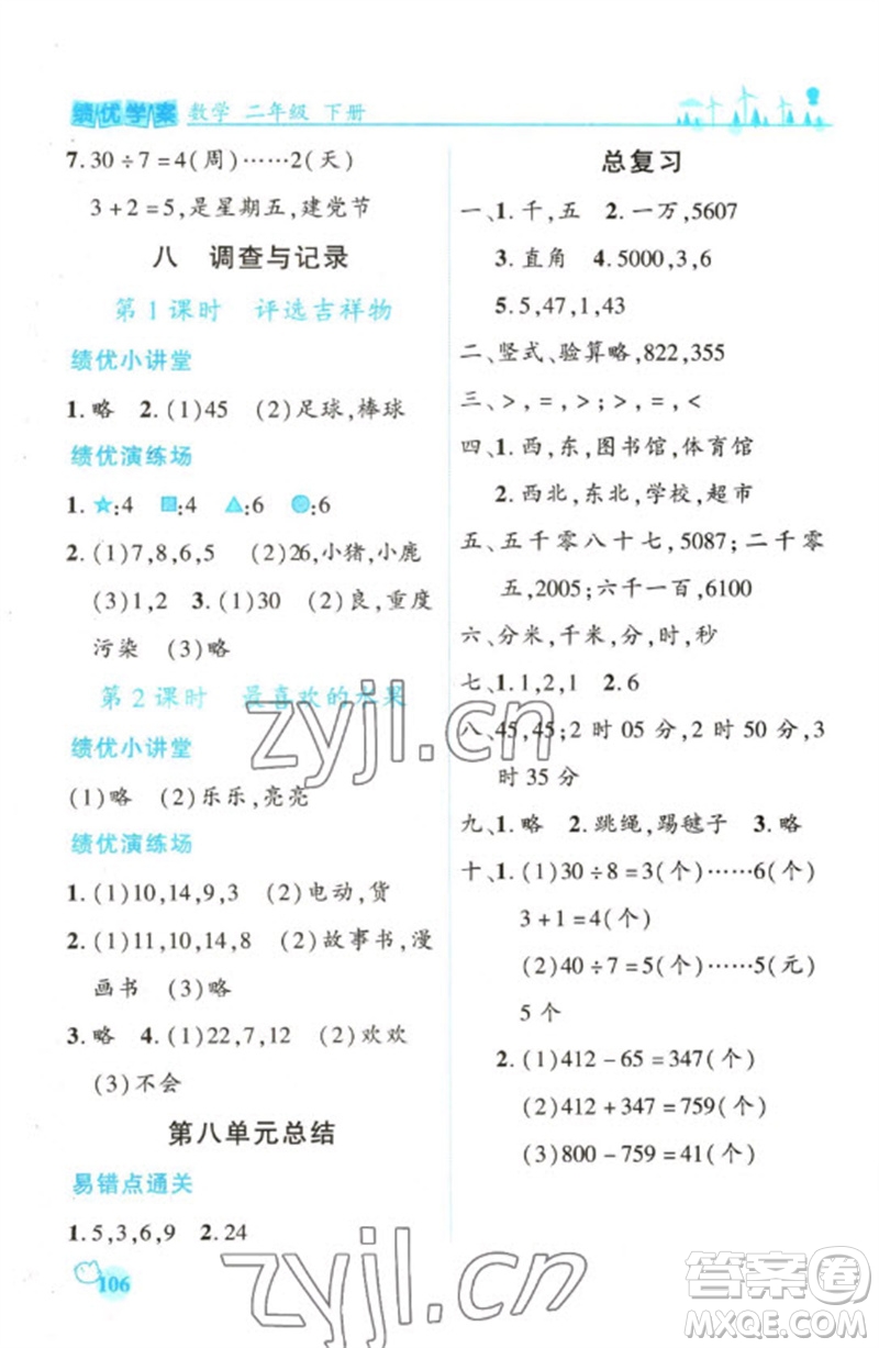 陜西師范大學(xué)出版總社2023績優(yōu)學(xué)案二年級數(shù)學(xué)下冊北師大版參考答案