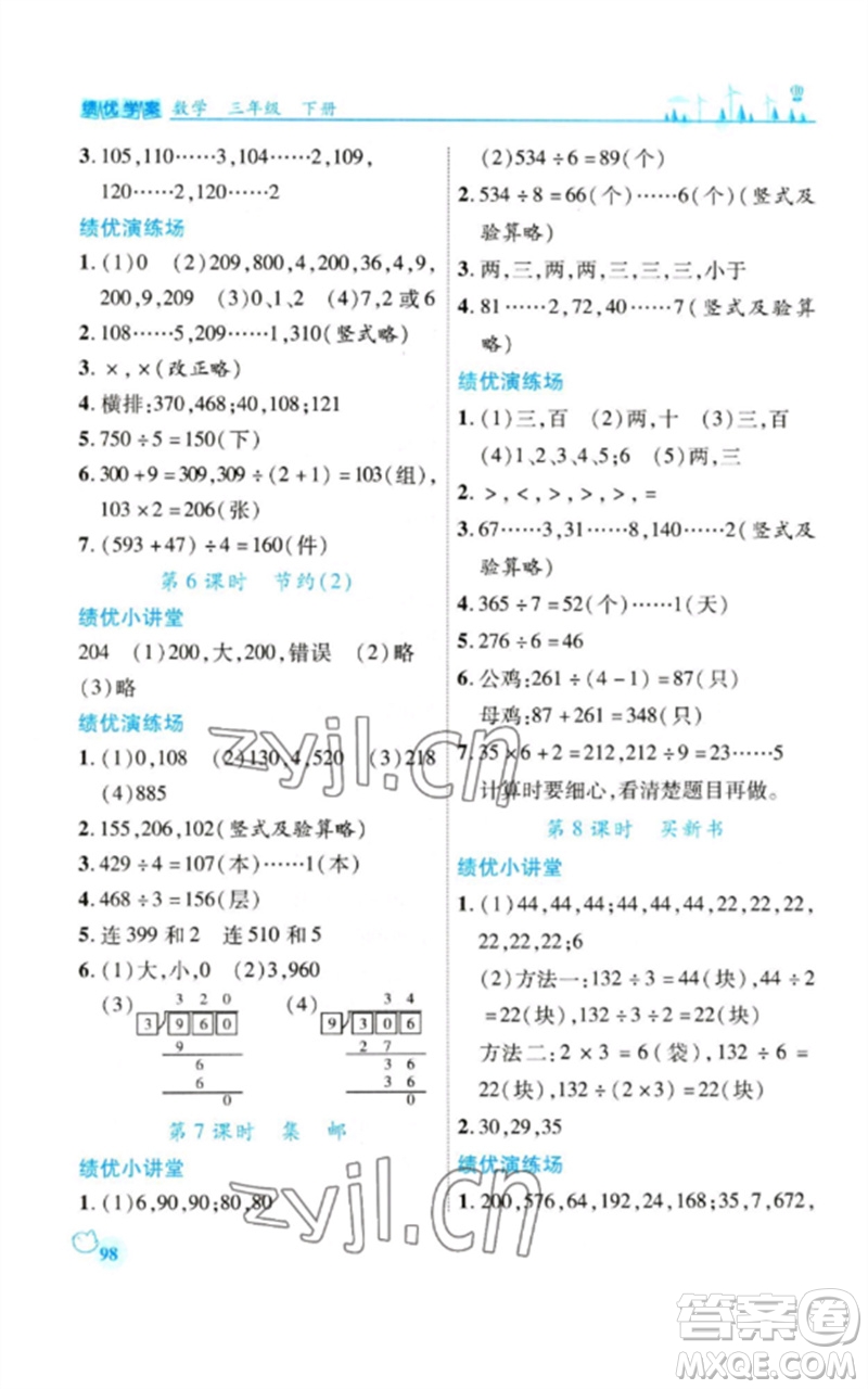 陜西師范大學出版總社2023績優(yōu)學案三年級數(shù)學下冊北師大版參考答案