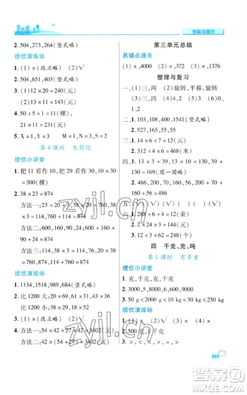 陜西師范大學出版總社2023績優(yōu)學案三年級數(shù)學下冊北師大版參考答案