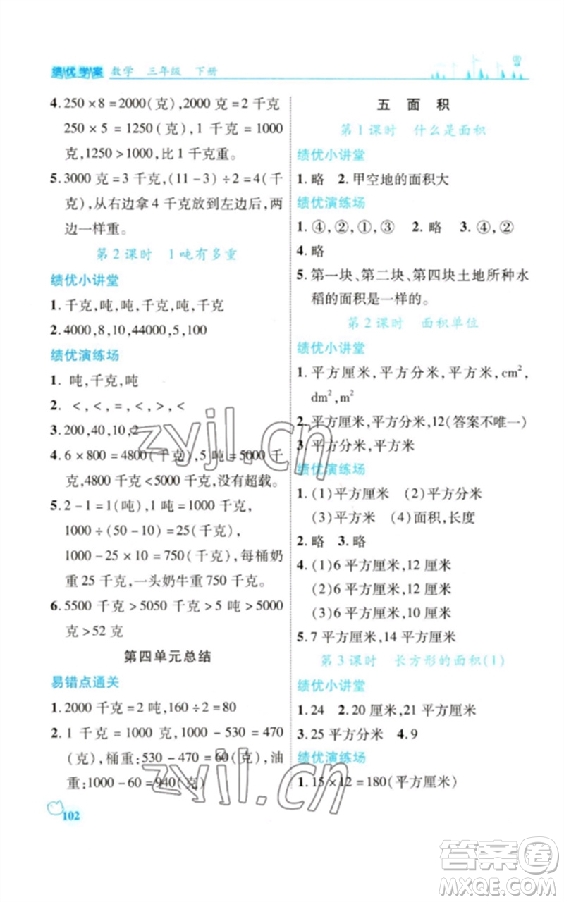 陜西師范大學出版總社2023績優(yōu)學案三年級數(shù)學下冊北師大版參考答案