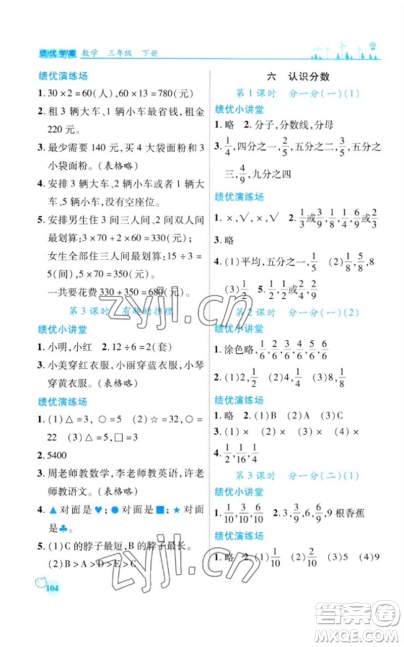 陜西師范大學出版總社2023績優(yōu)學案三年級數(shù)學下冊北師大版參考答案