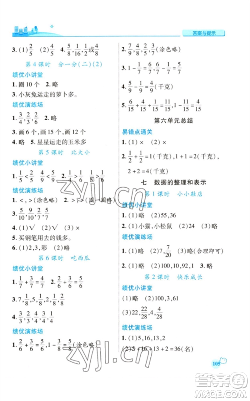 陜西師范大學出版總社2023績優(yōu)學案三年級數(shù)學下冊北師大版參考答案