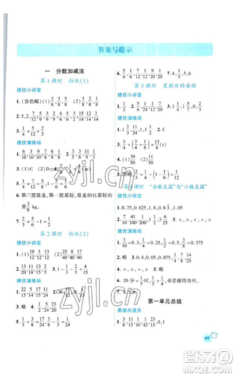 陜西師范大學(xué)出版總社2023績優(yōu)學(xué)案五年級(jí)數(shù)學(xué)下冊北師大版參考答案