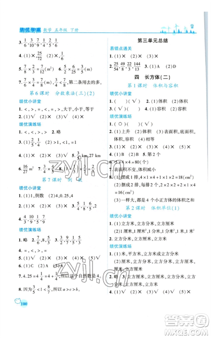 陜西師范大學(xué)出版總社2023績優(yōu)學(xué)案五年級(jí)數(shù)學(xué)下冊北師大版參考答案