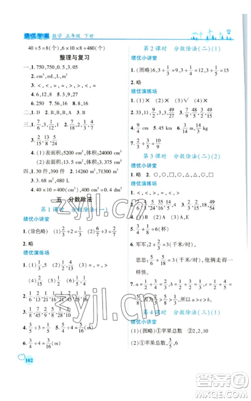 陜西師范大學(xué)出版總社2023績優(yōu)學(xué)案五年級(jí)數(shù)學(xué)下冊北師大版參考答案