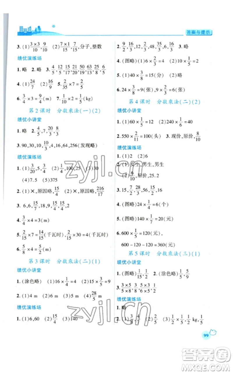 陜西師范大學(xué)出版總社2023績優(yōu)學(xué)案五年級(jí)數(shù)學(xué)下冊北師大版參考答案