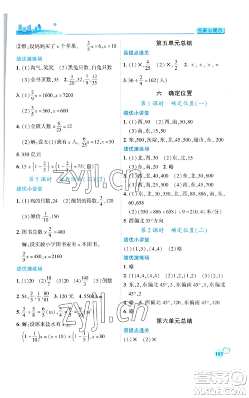 陜西師范大學(xué)出版總社2023績優(yōu)學(xué)案五年級(jí)數(shù)學(xué)下冊北師大版參考答案