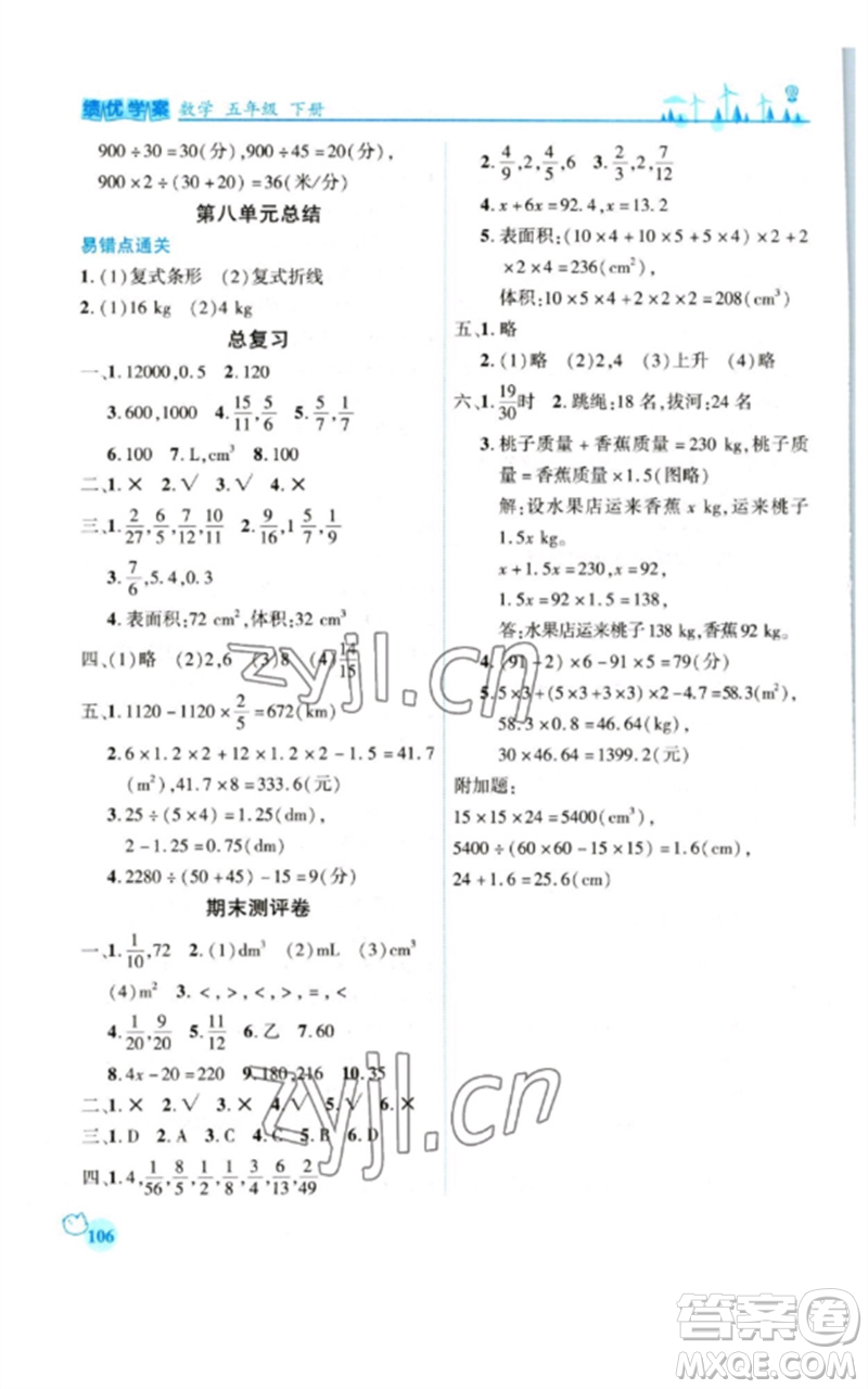 陜西師范大學(xué)出版總社2023績優(yōu)學(xué)案五年級(jí)數(shù)學(xué)下冊北師大版參考答案