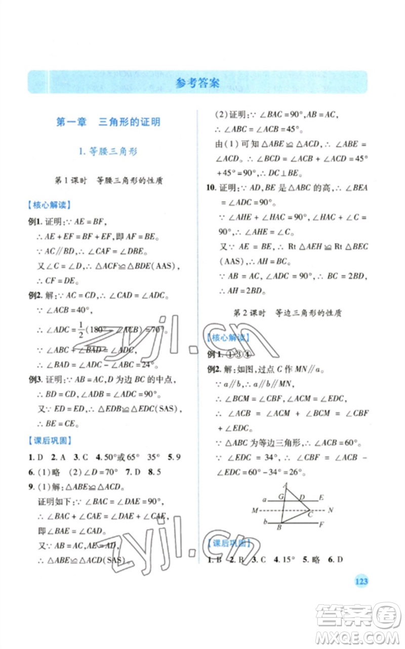 陜西師范大學(xué)出版總社2023績優(yōu)學(xué)案八年級(jí)數(shù)學(xué)下冊北師大版參考答案