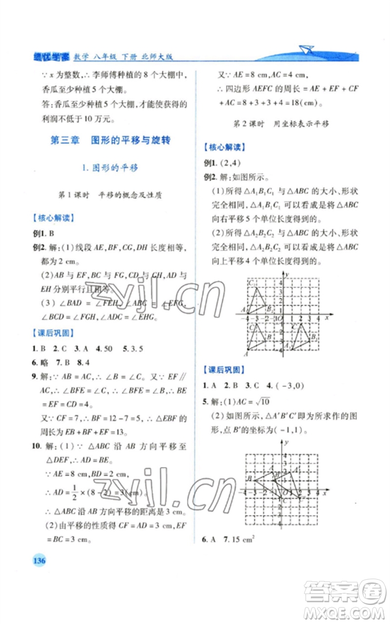 陜西師范大學(xué)出版總社2023績優(yōu)學(xué)案八年級(jí)數(shù)學(xué)下冊北師大版參考答案