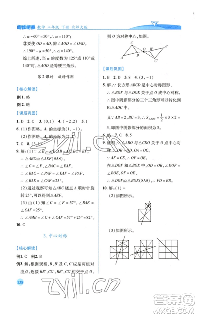 陜西師范大學(xué)出版總社2023績優(yōu)學(xué)案八年級(jí)數(shù)學(xué)下冊北師大版參考答案