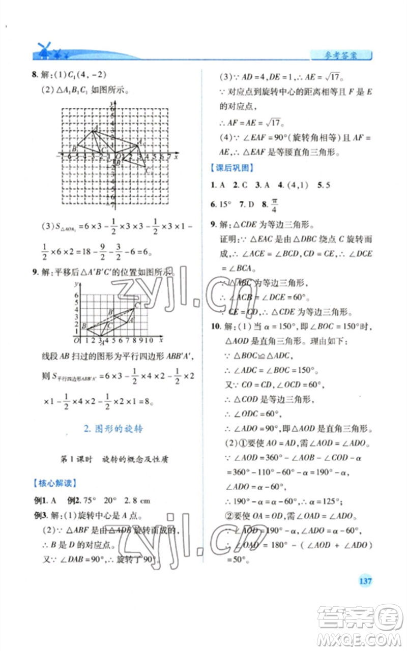 陜西師范大學(xué)出版總社2023績優(yōu)學(xué)案八年級(jí)數(shù)學(xué)下冊北師大版參考答案