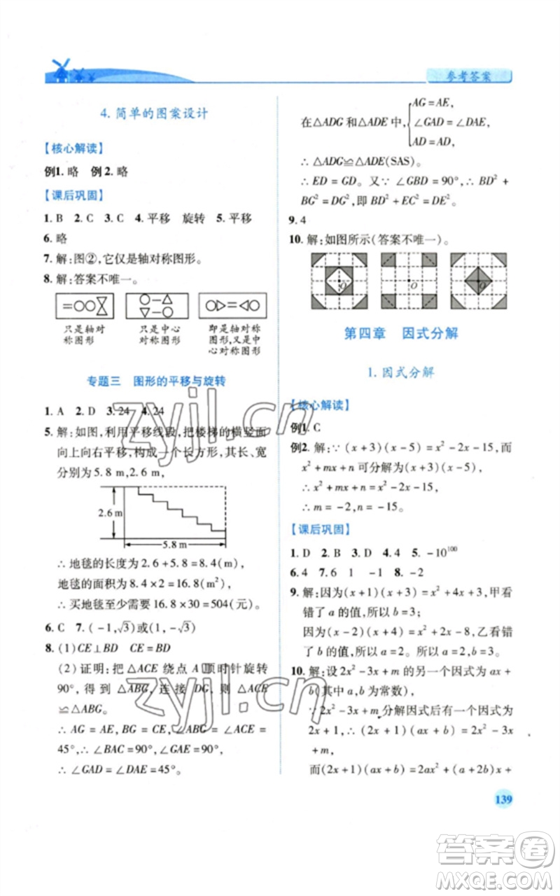 陜西師范大學(xué)出版總社2023績優(yōu)學(xué)案八年級(jí)數(shù)學(xué)下冊北師大版參考答案