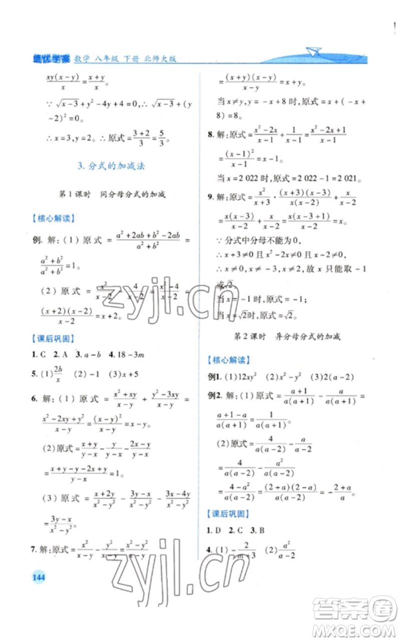 陜西師范大學(xué)出版總社2023績優(yōu)學(xué)案八年級(jí)數(shù)學(xué)下冊北師大版參考答案