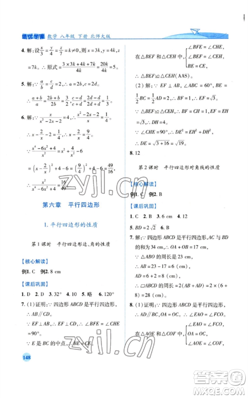 陜西師范大學(xué)出版總社2023績優(yōu)學(xué)案八年級(jí)數(shù)學(xué)下冊北師大版參考答案