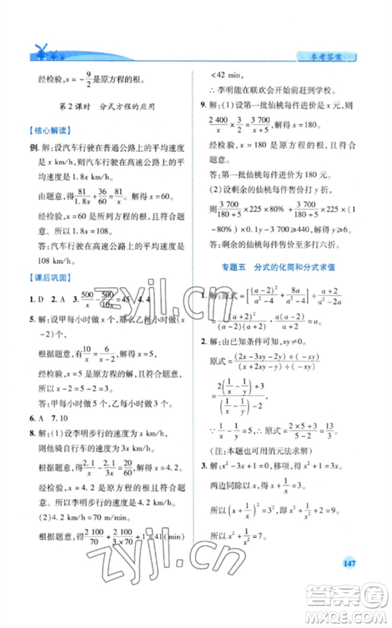 陜西師范大學(xué)出版總社2023績優(yōu)學(xué)案八年級(jí)數(shù)學(xué)下冊北師大版參考答案