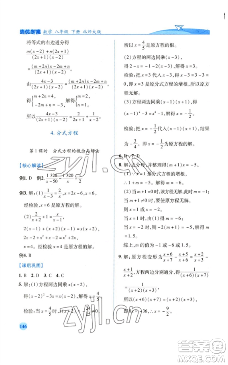 陜西師范大學(xué)出版總社2023績優(yōu)學(xué)案八年級(jí)數(shù)學(xué)下冊北師大版參考答案