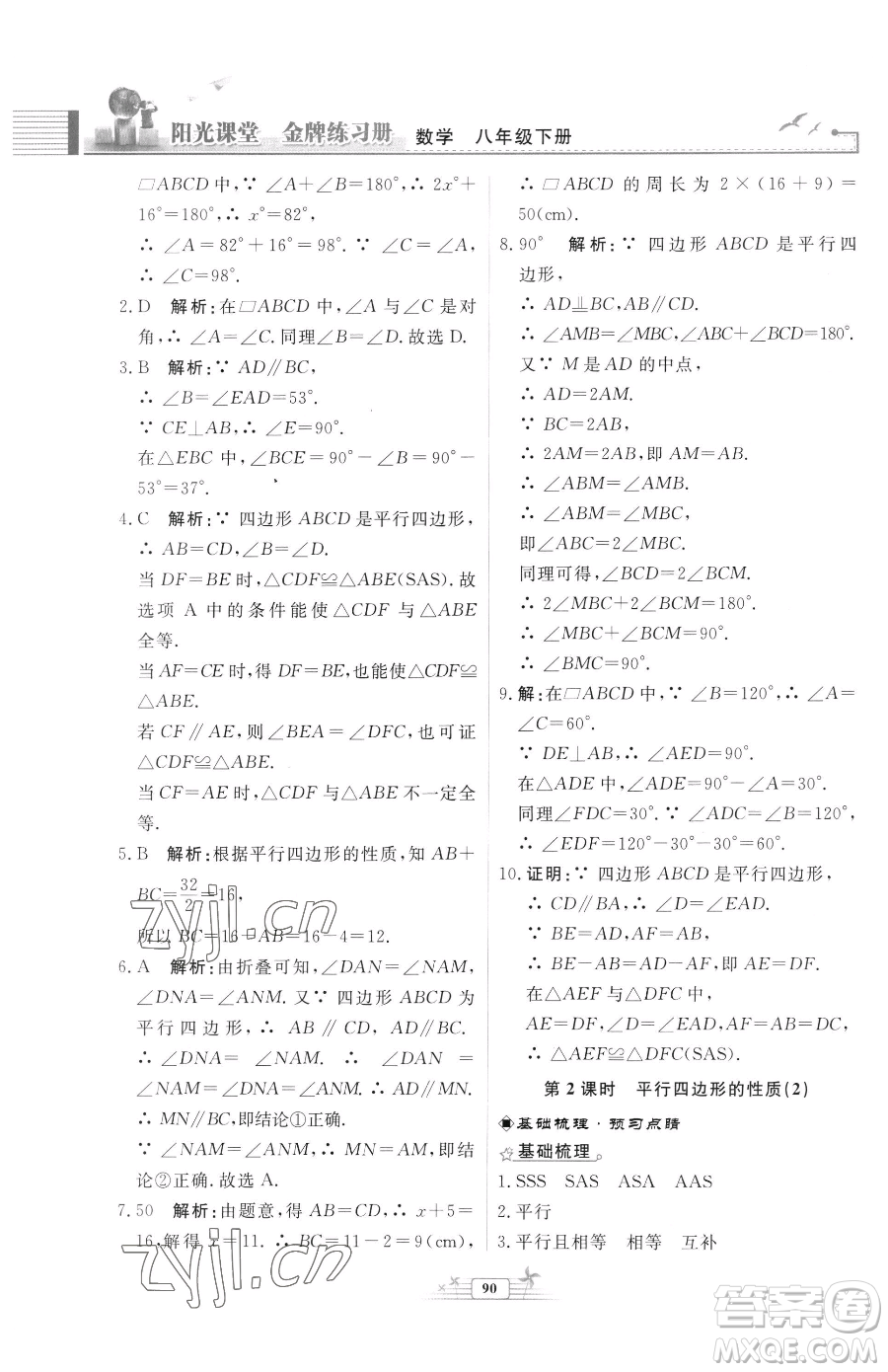 人民教育出版社2023陽光課堂金牌練習(xí)冊(cè)八年級(jí)下冊(cè)數(shù)學(xué)人教版福建專版參考答案