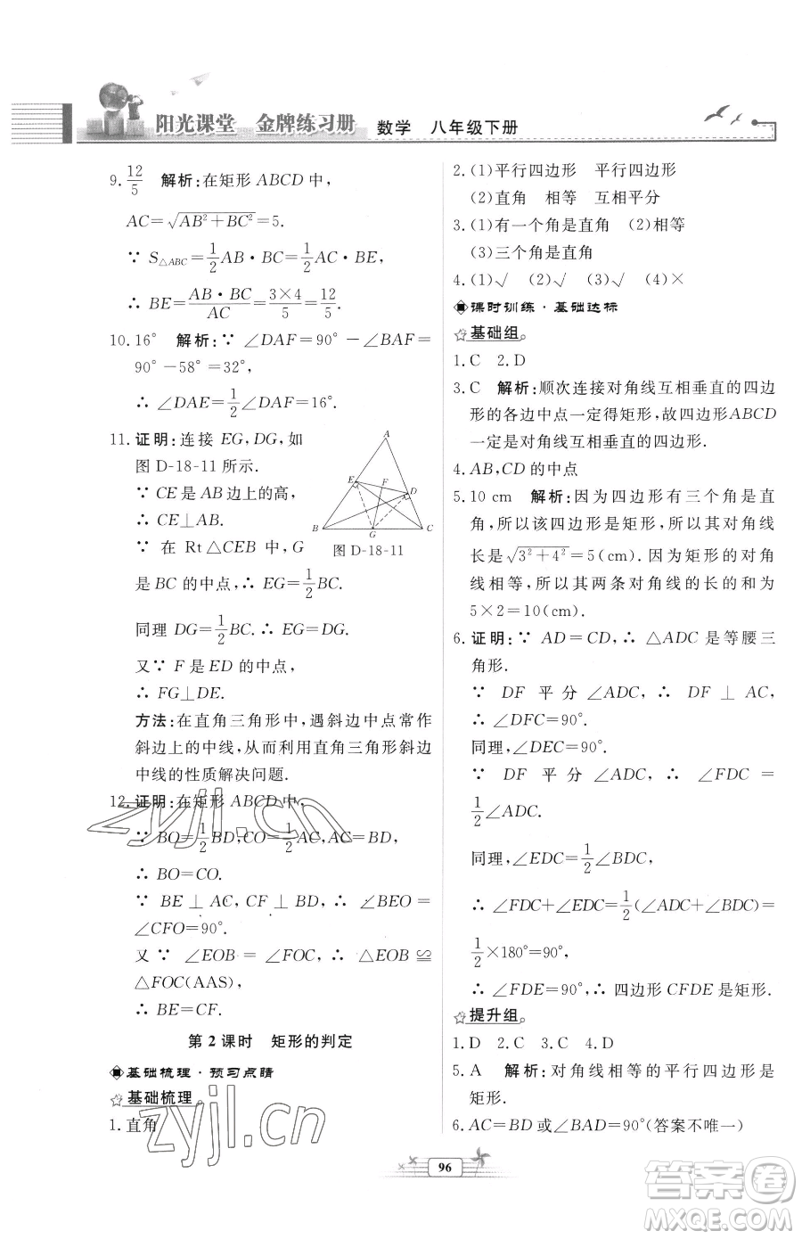 人民教育出版社2023陽光課堂金牌練習(xí)冊(cè)八年級(jí)下冊(cè)數(shù)學(xué)人教版福建專版參考答案