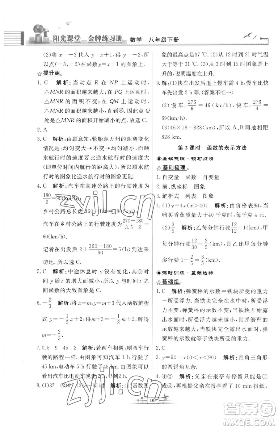 人民教育出版社2023陽光課堂金牌練習(xí)冊(cè)八年級(jí)下冊(cè)數(shù)學(xué)人教版福建專版參考答案