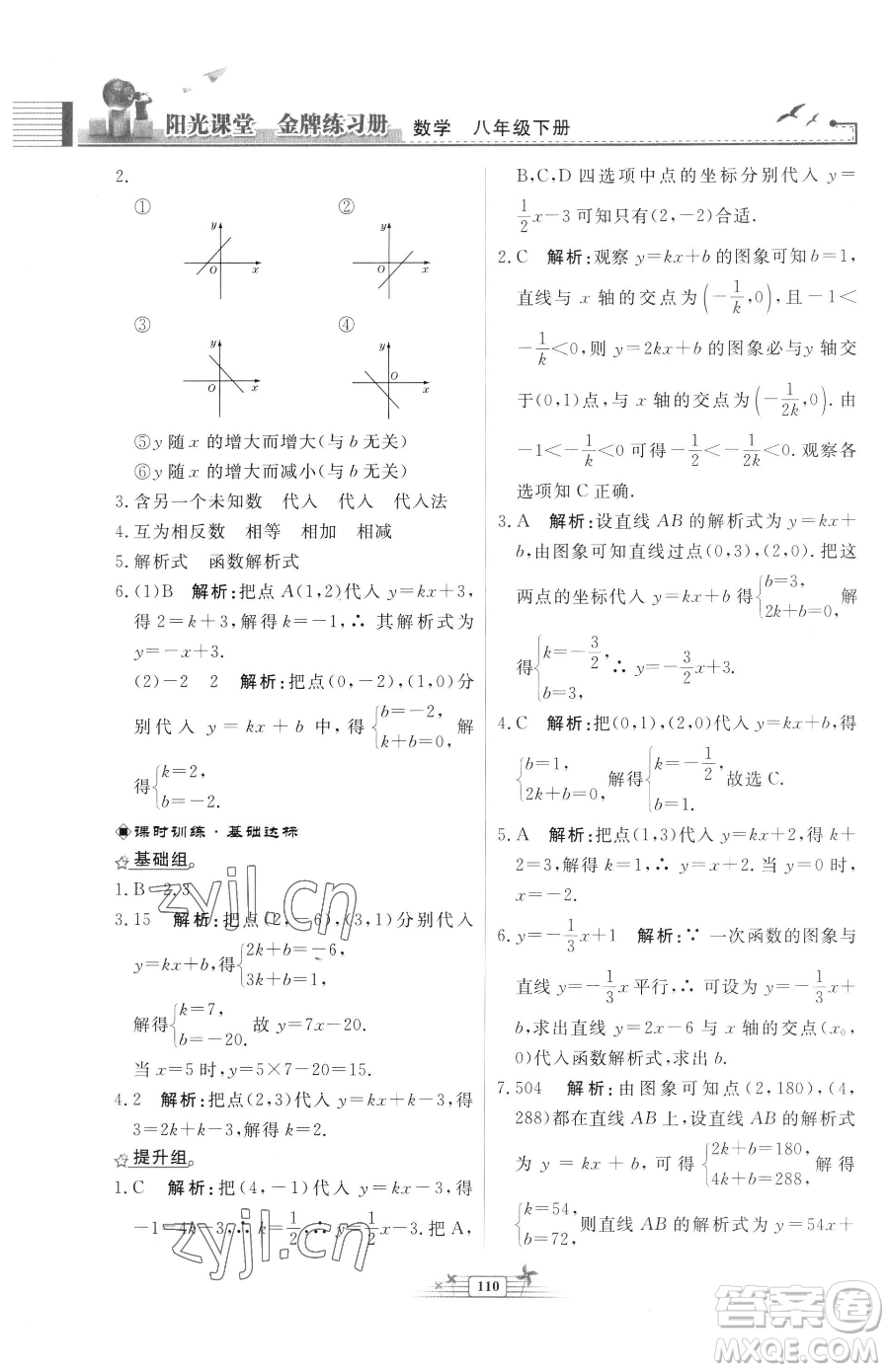 人民教育出版社2023陽光課堂金牌練習(xí)冊(cè)八年級(jí)下冊(cè)數(shù)學(xué)人教版福建專版參考答案