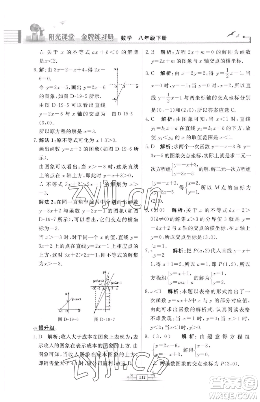 人民教育出版社2023陽光課堂金牌練習(xí)冊(cè)八年級(jí)下冊(cè)數(shù)學(xué)人教版福建專版參考答案