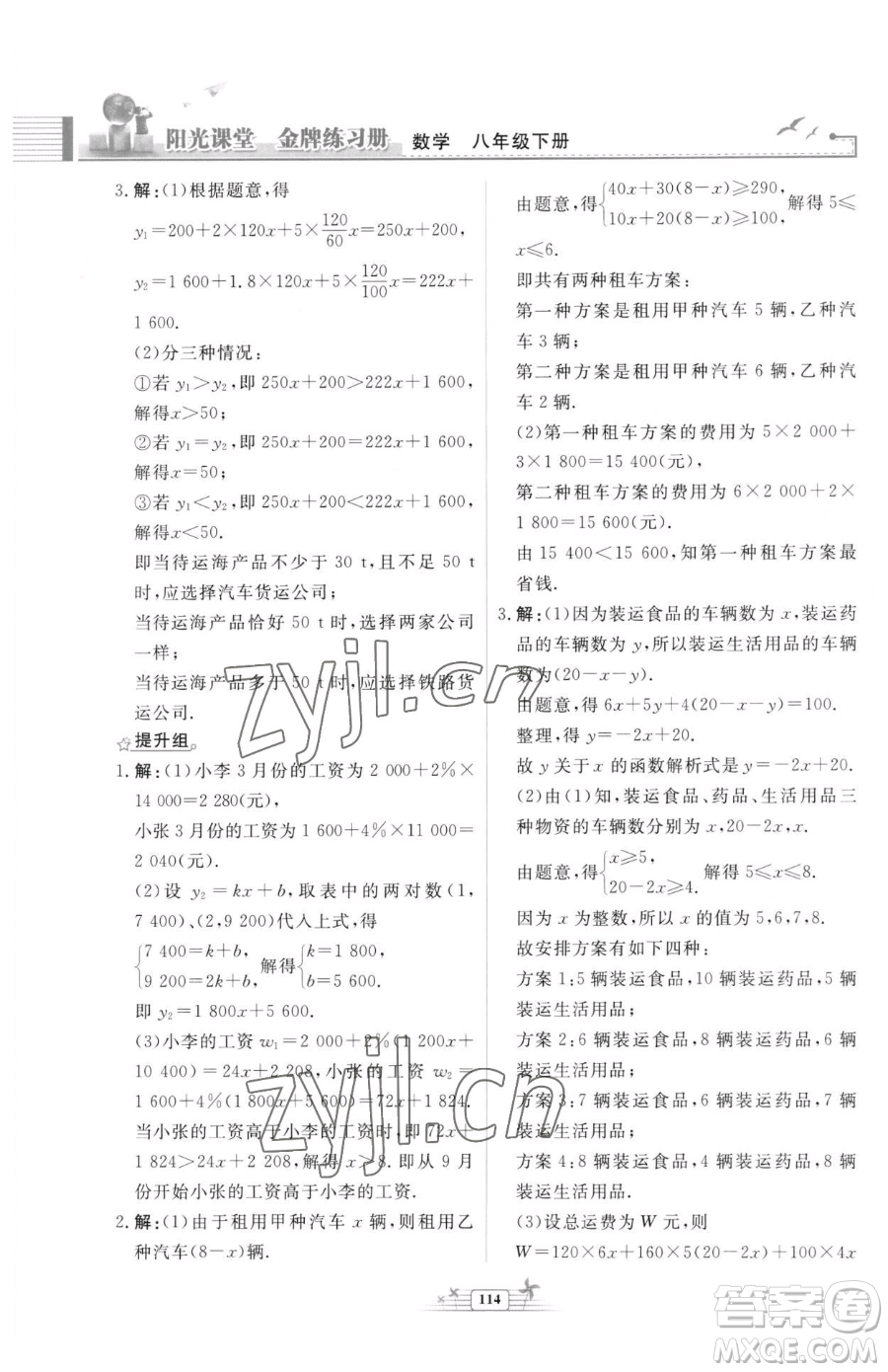 人民教育出版社2023陽光課堂金牌練習(xí)冊(cè)八年級(jí)下冊(cè)數(shù)學(xué)人教版福建專版參考答案