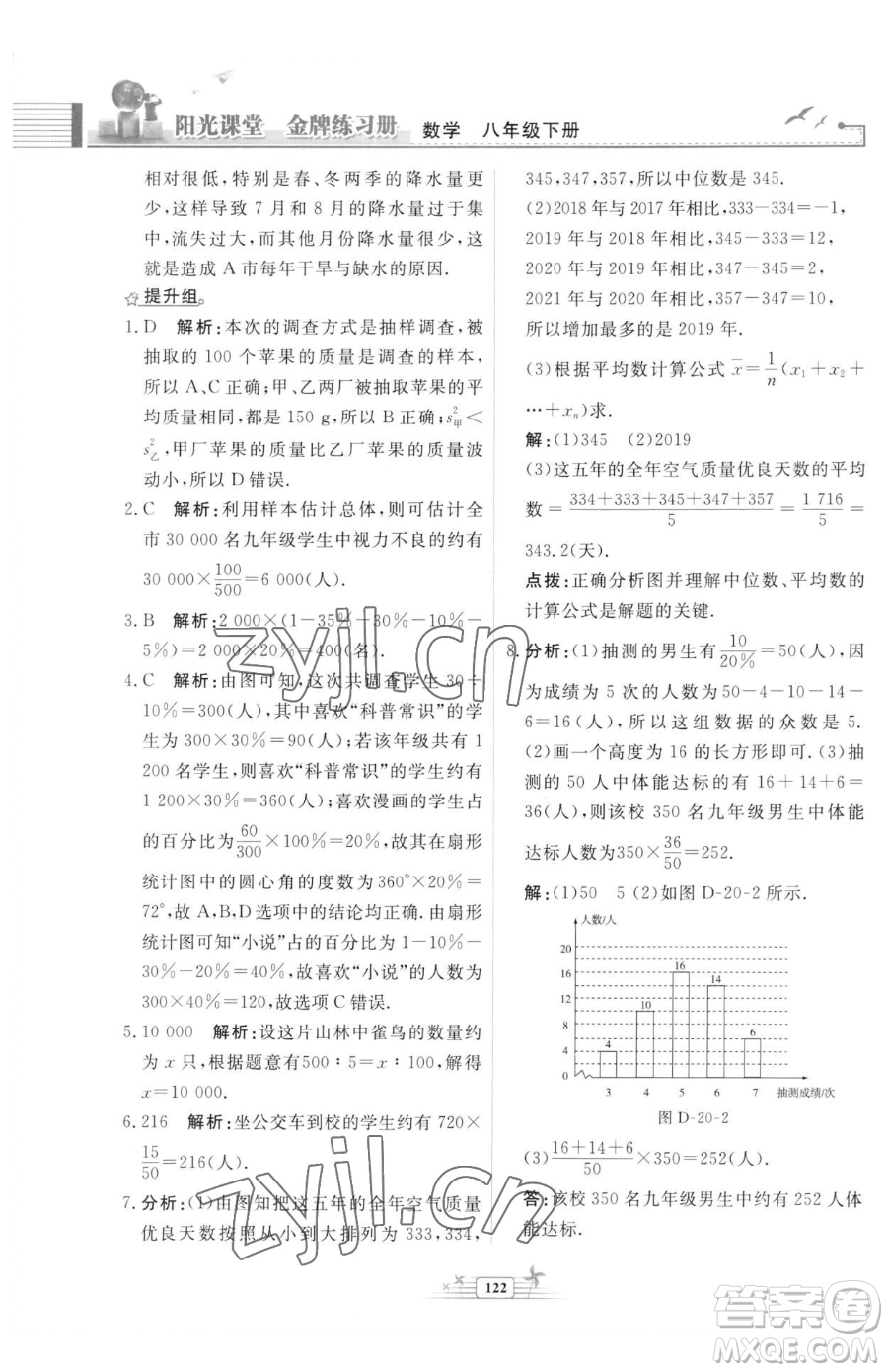 人民教育出版社2023陽光課堂金牌練習(xí)冊(cè)八年級(jí)下冊(cè)數(shù)學(xué)人教版福建專版參考答案