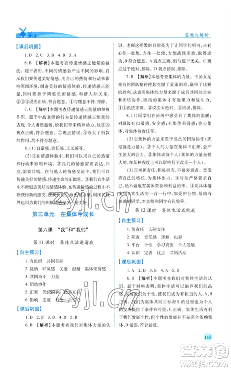 人民教育出版社2023績優(yōu)學(xué)案七年級(jí)道德與法治下冊人教版參考答案