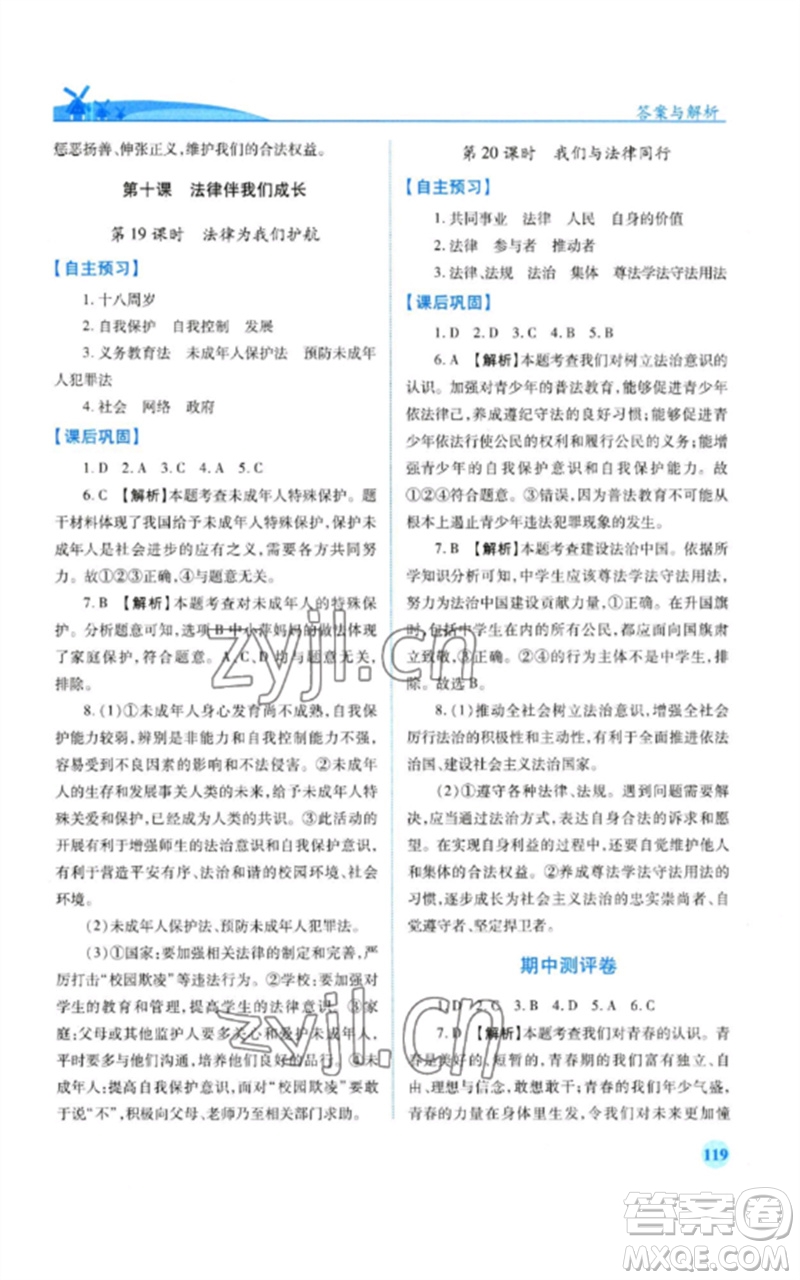 人民教育出版社2023績優(yōu)學(xué)案七年級(jí)道德與法治下冊人教版參考答案