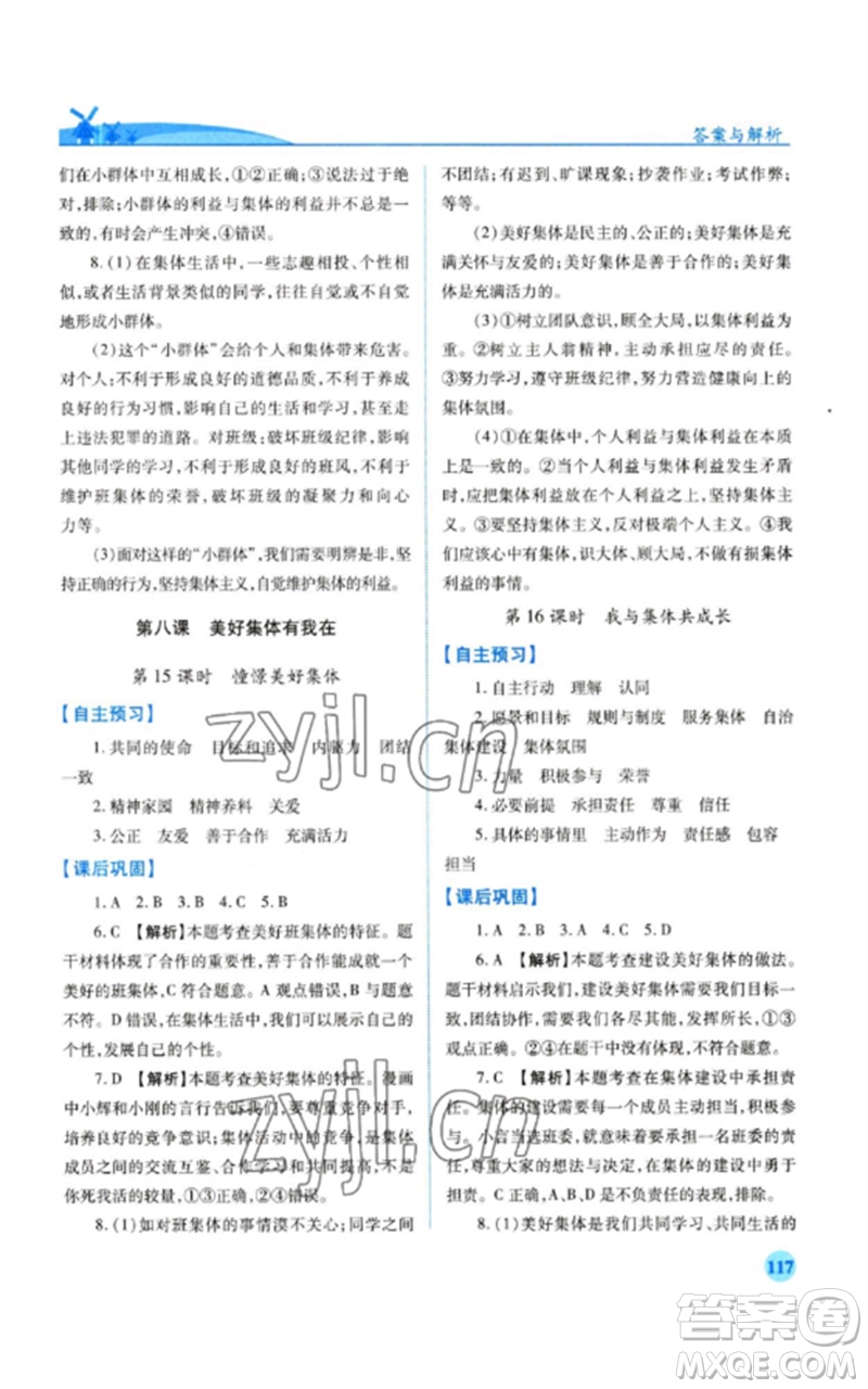 人民教育出版社2023績優(yōu)學(xué)案七年級(jí)道德與法治下冊人教版參考答案