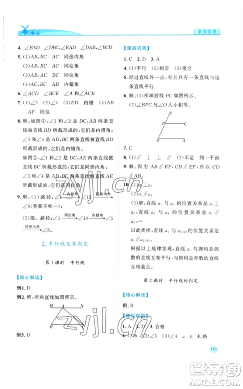 人民教育出版社2023績優(yōu)學(xué)案七年級(jí)數(shù)學(xué)下冊人教版參考答案